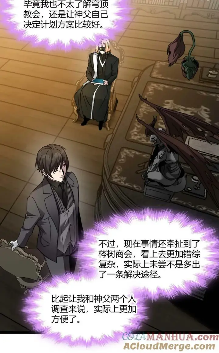 漫画《我真不是邪神走狗》087 接受真相第34张图