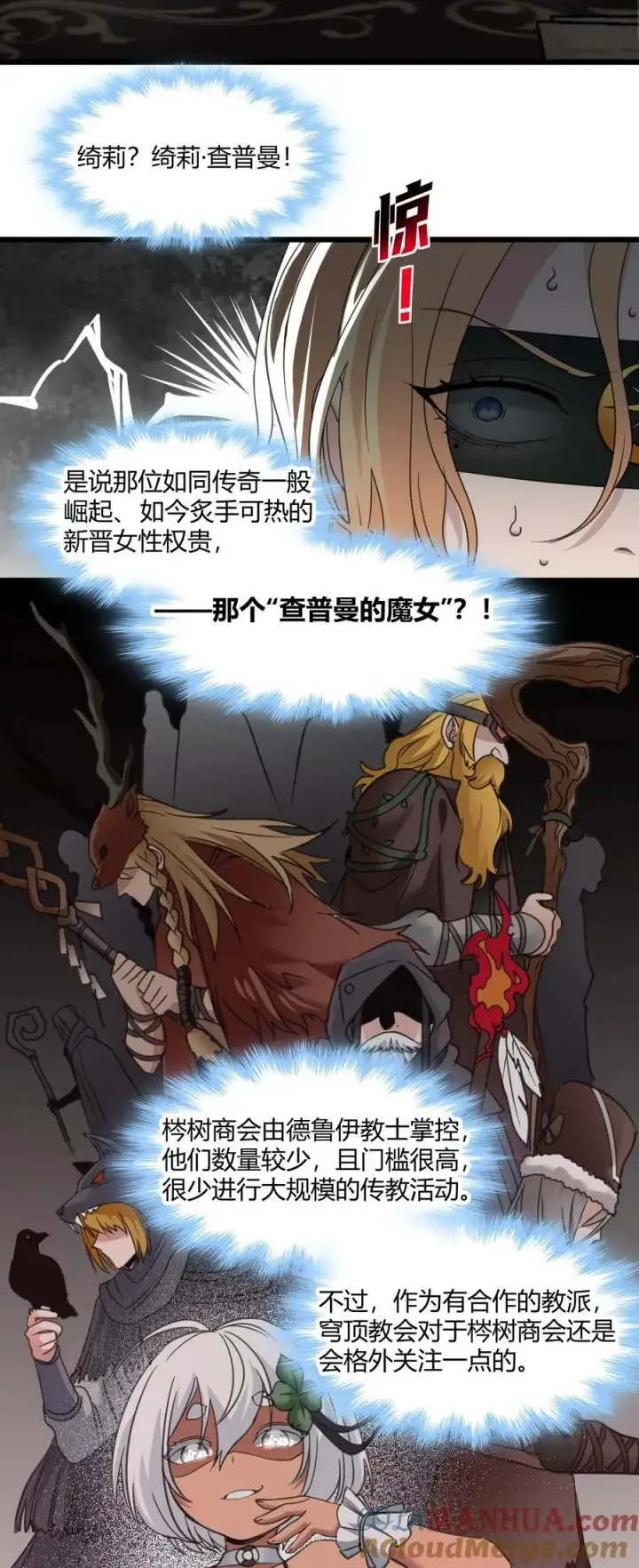 漫画《我真不是邪神走狗》087 接受真相第37张图