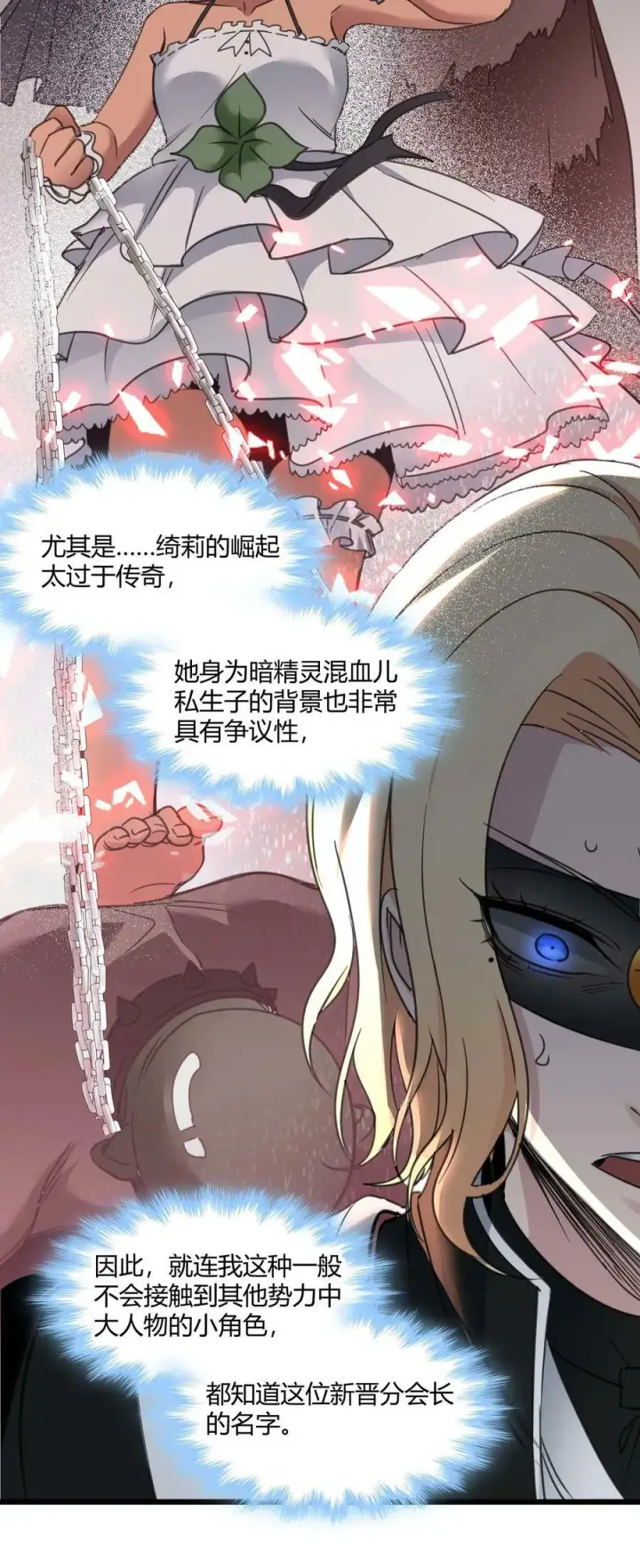 漫画《我真不是邪神走狗》087 接受真相第38张图