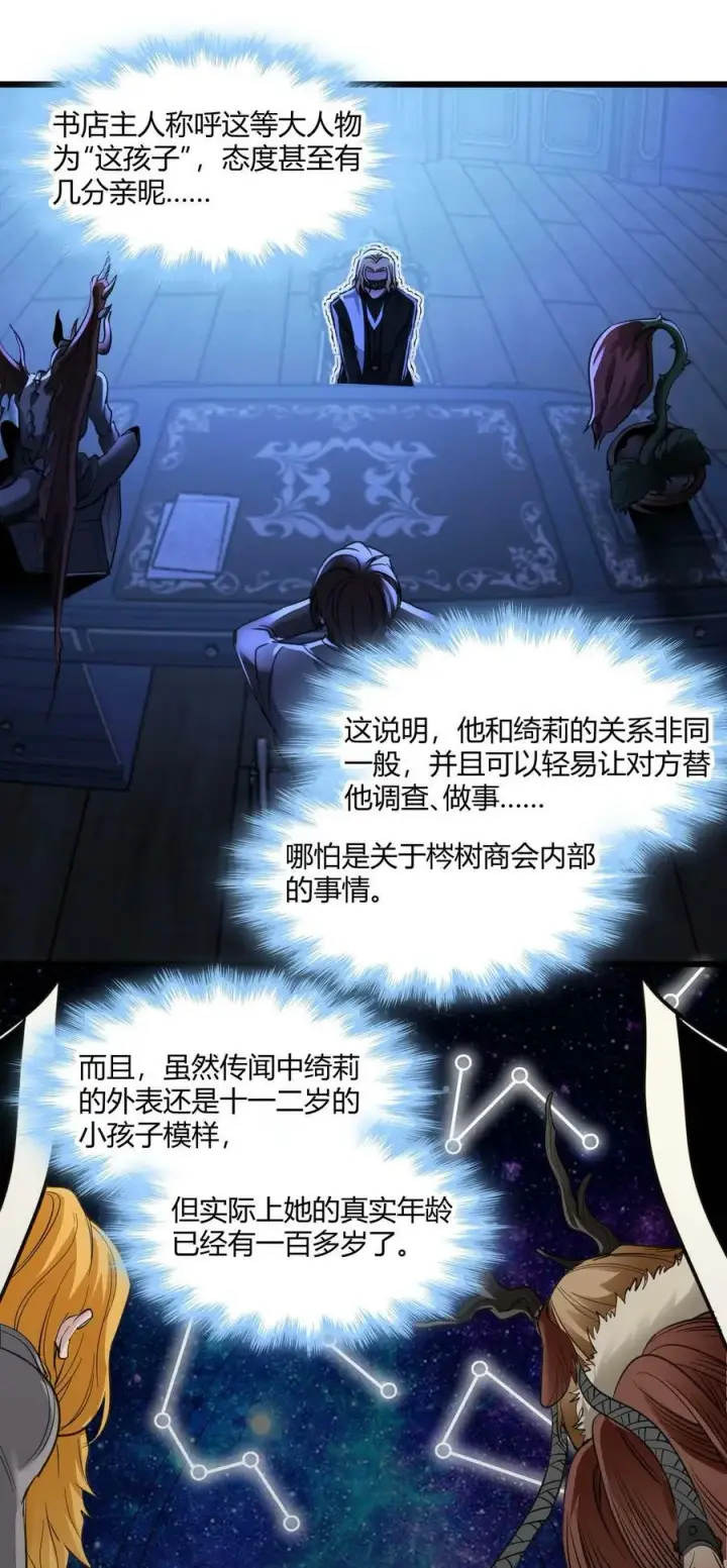 漫画《我真不是邪神走狗》087 接受真相第39张图