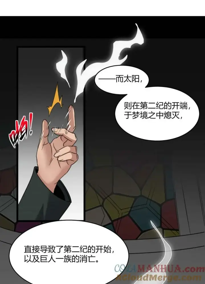 漫画《我真不是邪神走狗》087 接受真相第4张图