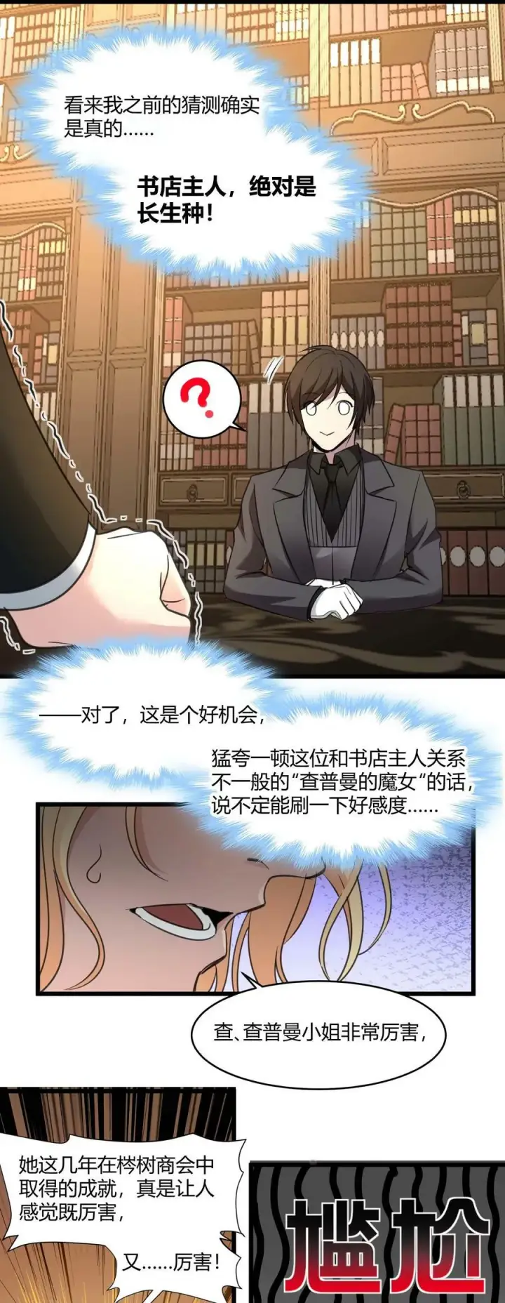 漫画《我真不是邪神走狗》087 接受真相第41张图