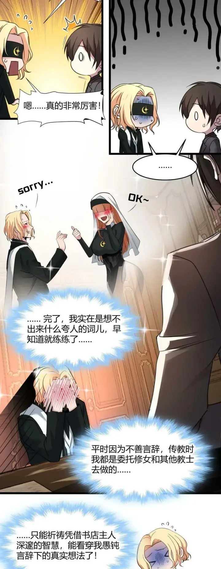 漫画《我真不是邪神走狗》087 接受真相第42张图