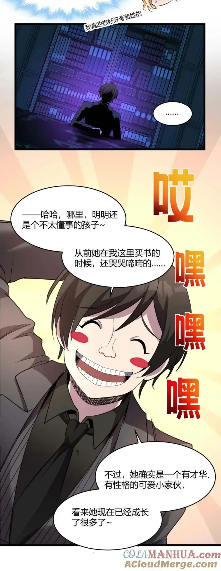 漫画《我真不是邪神走狗》087 接受真相第43张图