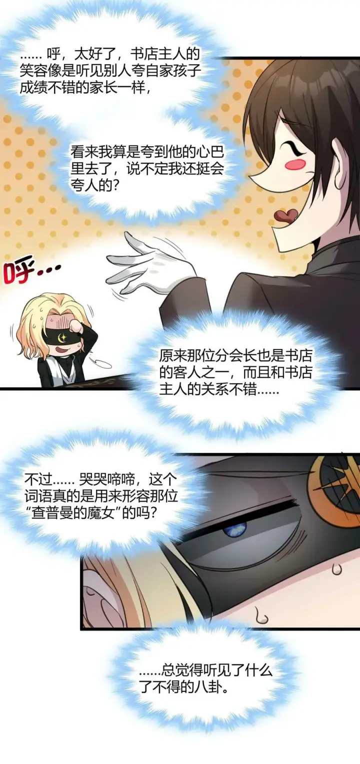 漫画《我真不是邪神走狗》087 接受真相第44张图