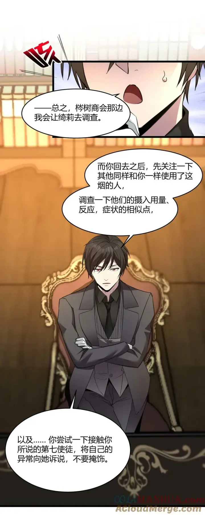漫画《我真不是邪神走狗》087 接受真相第46张图