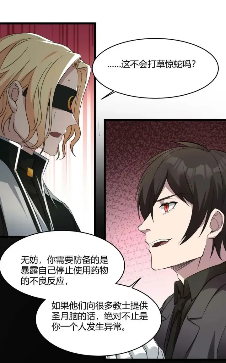 漫画《我真不是邪神走狗》087 接受真相第47张图