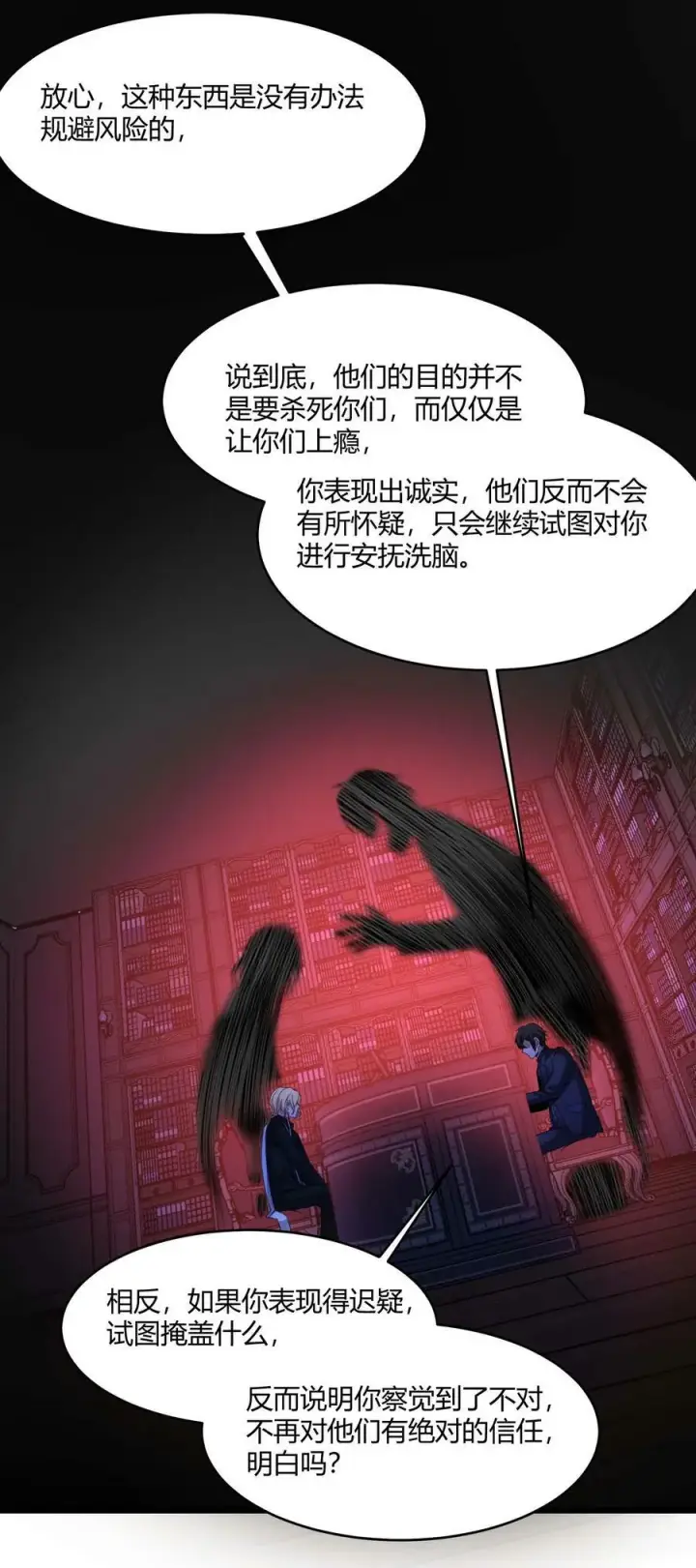 漫画《我真不是邪神走狗》087 接受真相第48张图