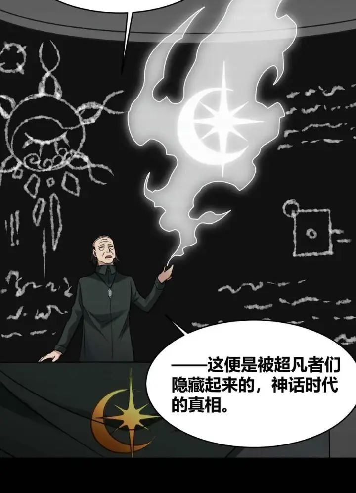 漫画《我真不是邪神走狗》087 接受真相第5张图