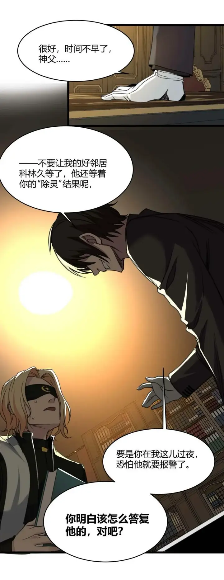漫画《我真不是邪神走狗》087 接受真相第50张图