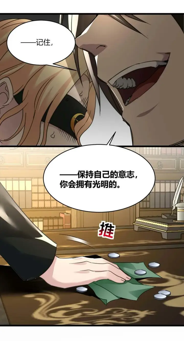 漫画《我真不是邪神走狗》087 接受真相第51张图