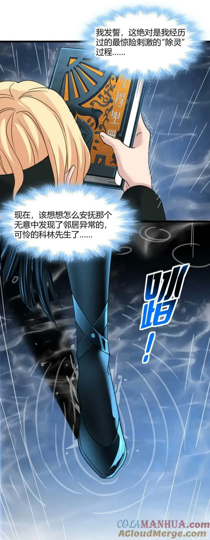 漫画《我真不是邪神走狗》087 接受真相第55张图