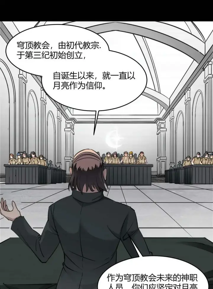 漫画《我真不是邪神走狗》087 接受真相第6张图