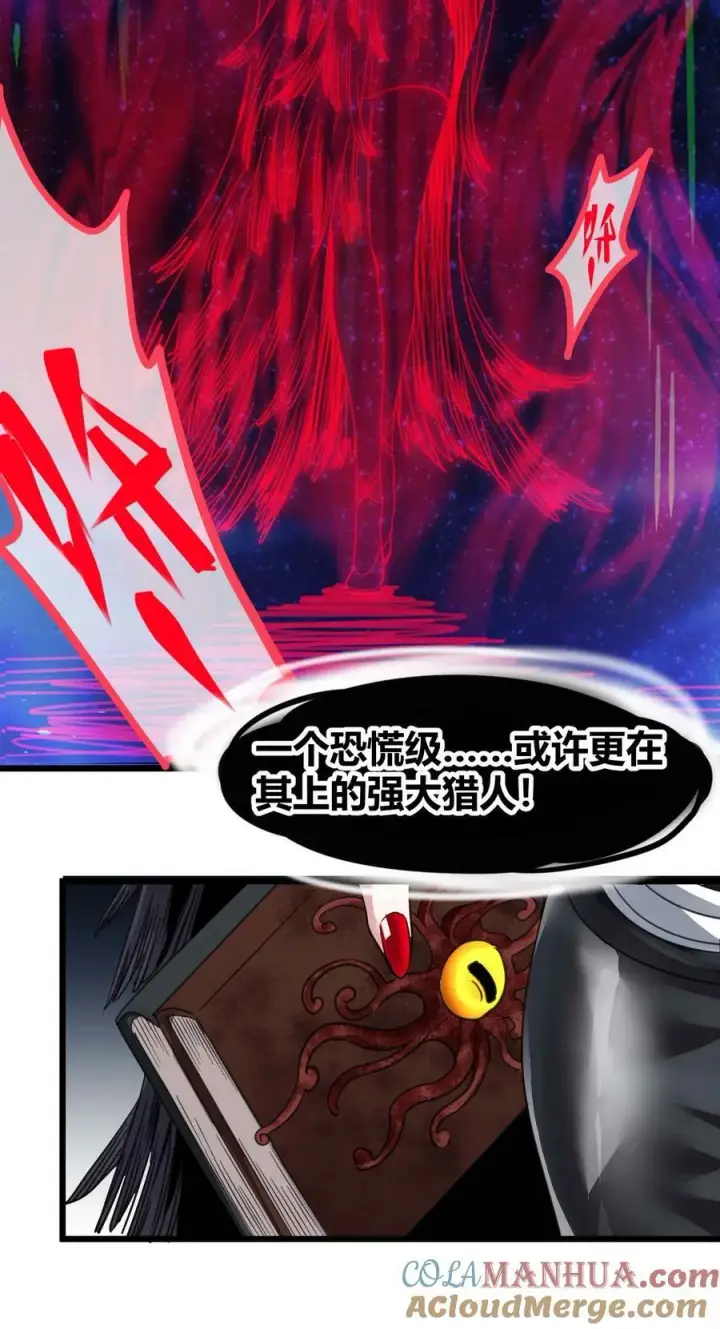 漫画《我真不是邪神走狗》087 接受真相第61张图
