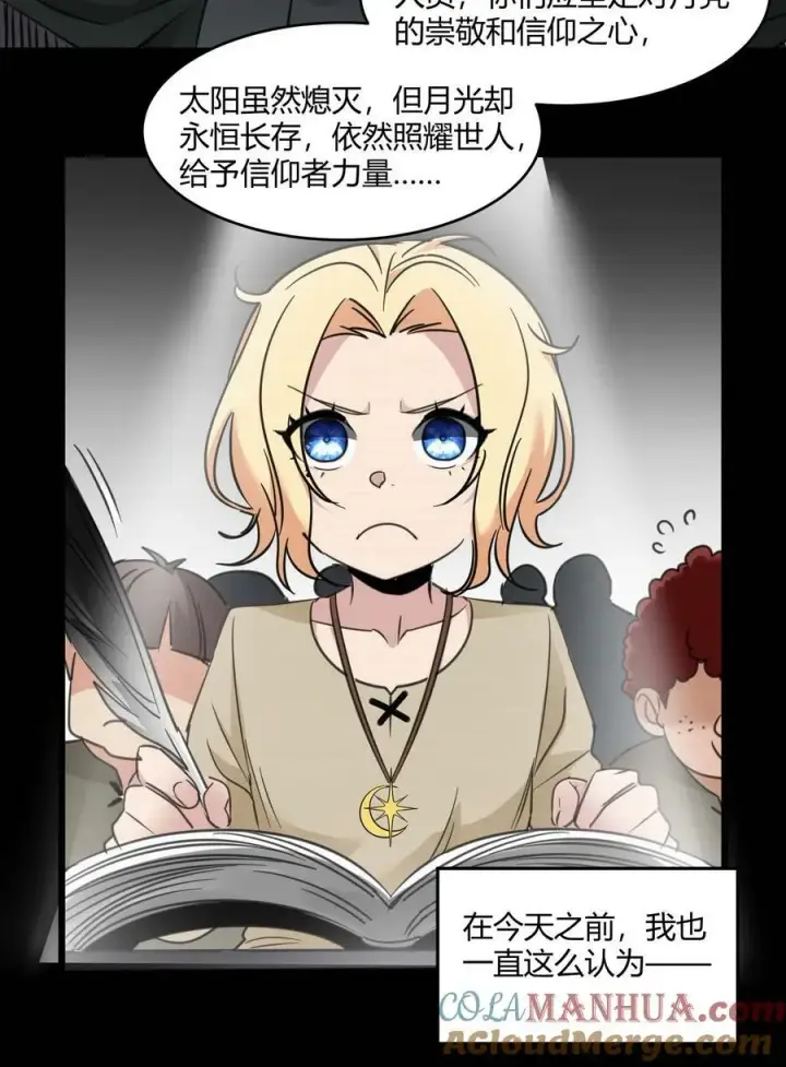 漫画《我真不是邪神走狗》087 接受真相第7张图