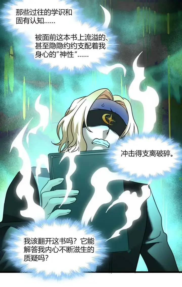 漫画《我真不是邪神走狗》087 接受真相第9张图