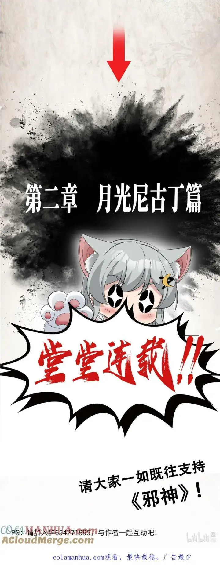 漫画《我真不是邪神走狗》公告 公告 2第4张图