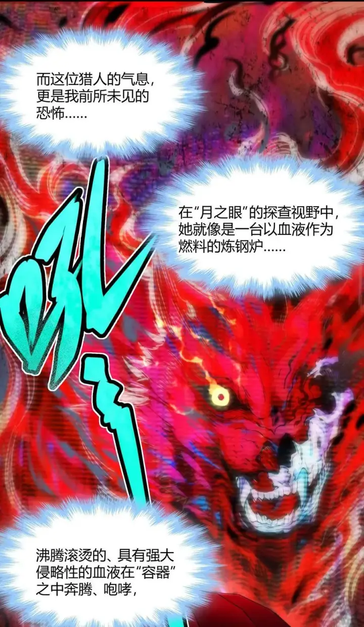 漫画《我真不是邪神走狗》088 季织绪，再访第12张图