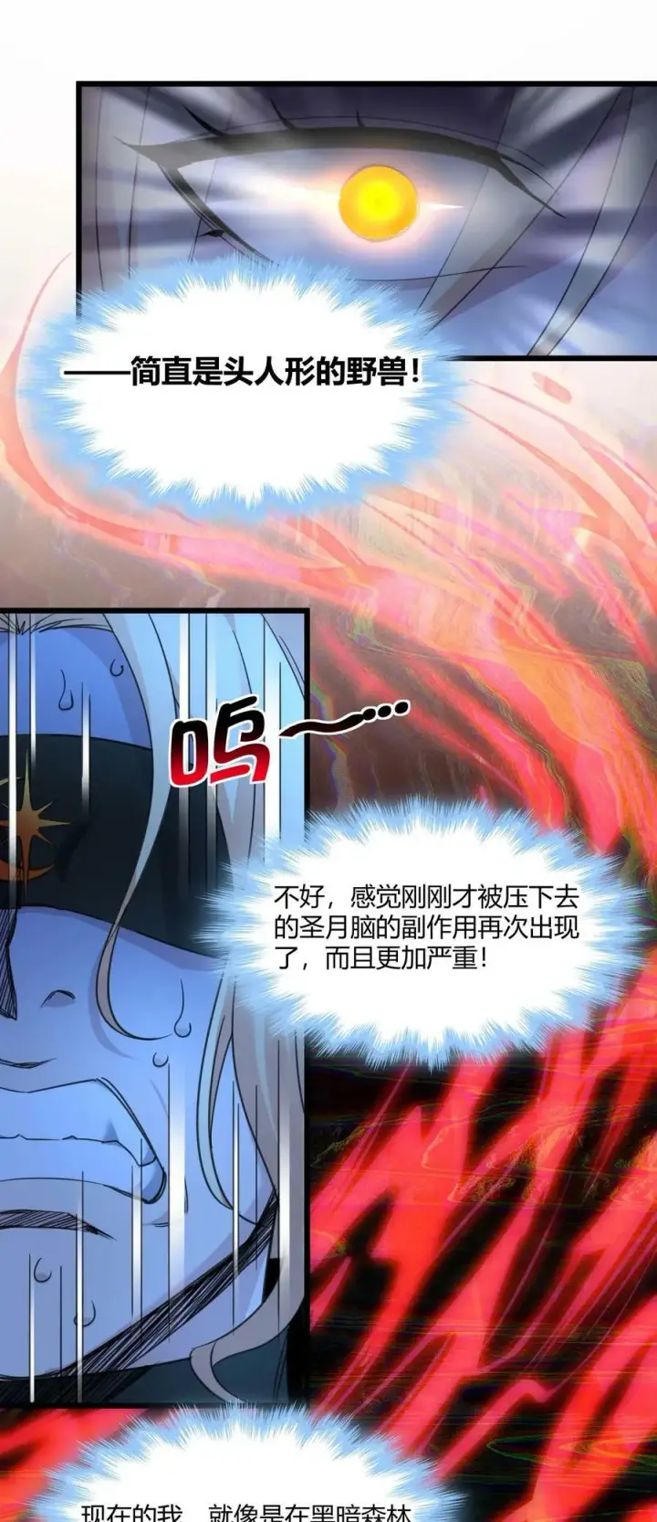 漫画《我真不是邪神走狗》088 季织绪，再访第14张图