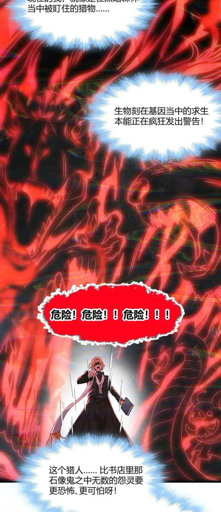 漫画《我真不是邪神走狗》088 季织绪，再访第15张图