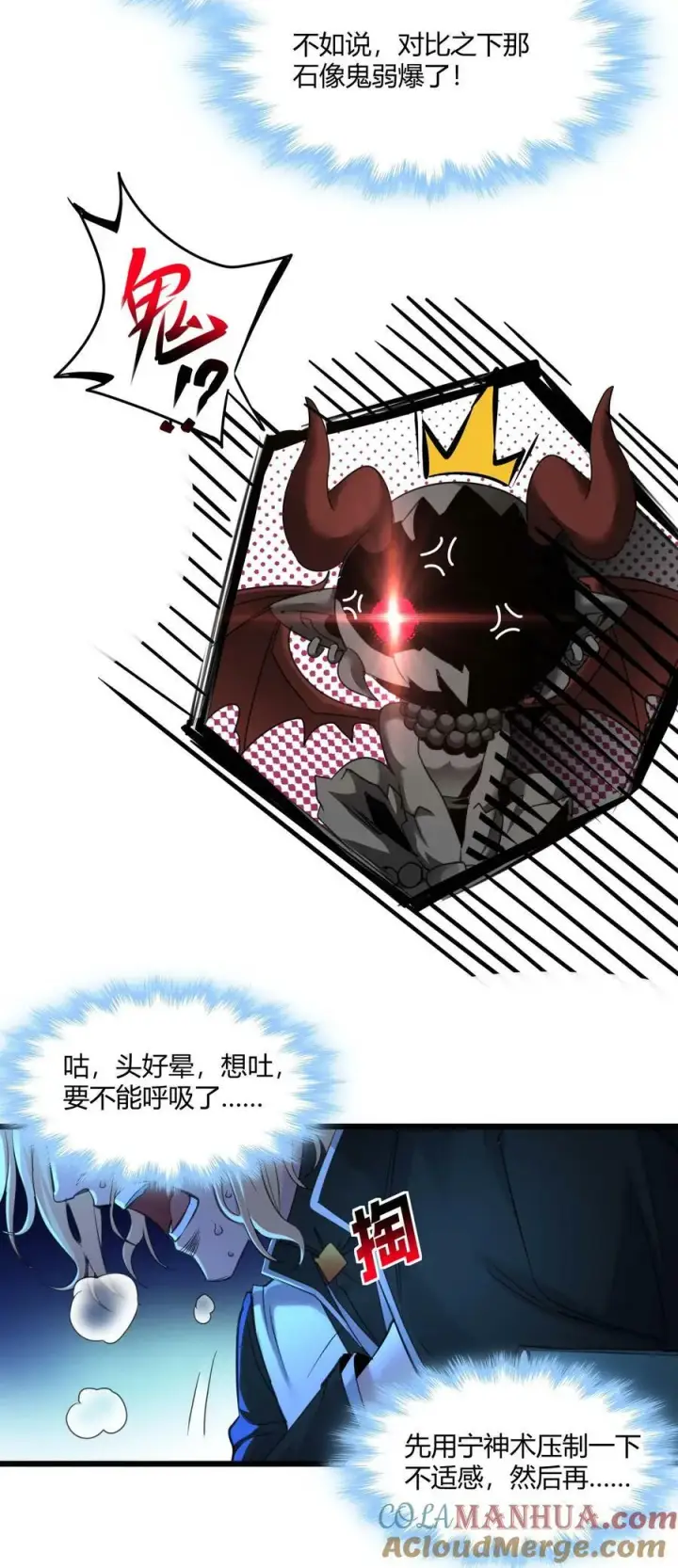 漫画《我真不是邪神走狗》088 季织绪，再访第16张图