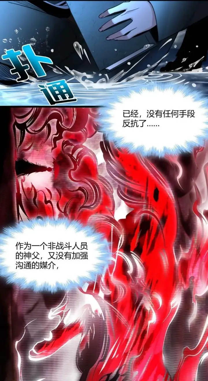 漫画《我真不是邪神走狗》088 季织绪，再访第21张图