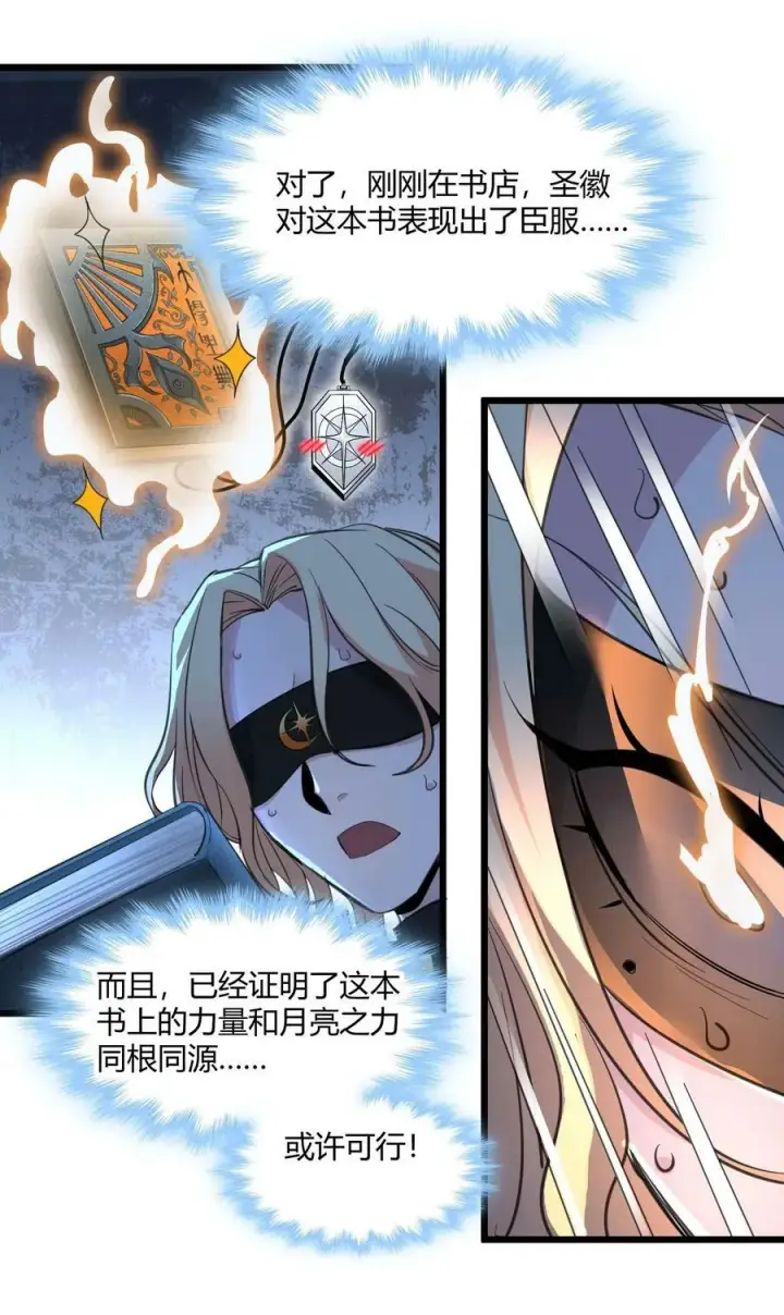 漫画《我真不是邪神走狗》088 季织绪，再访第24张图