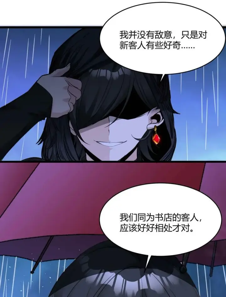 漫画《我真不是邪神走狗》088 季织绪，再访第27张图