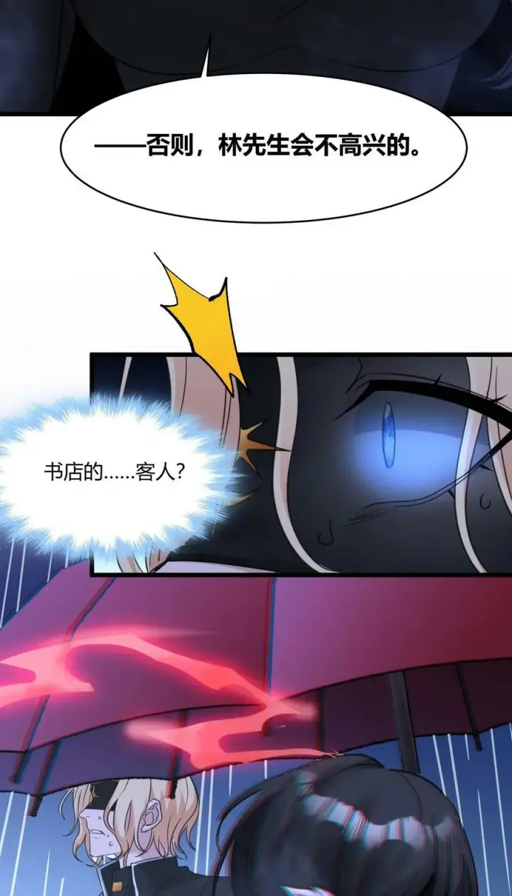 漫画《我真不是邪神走狗》088 季织绪，再访第29张图