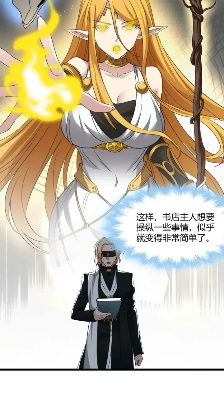 漫画《我真不是邪神走狗》088 季织绪，再访第39张图