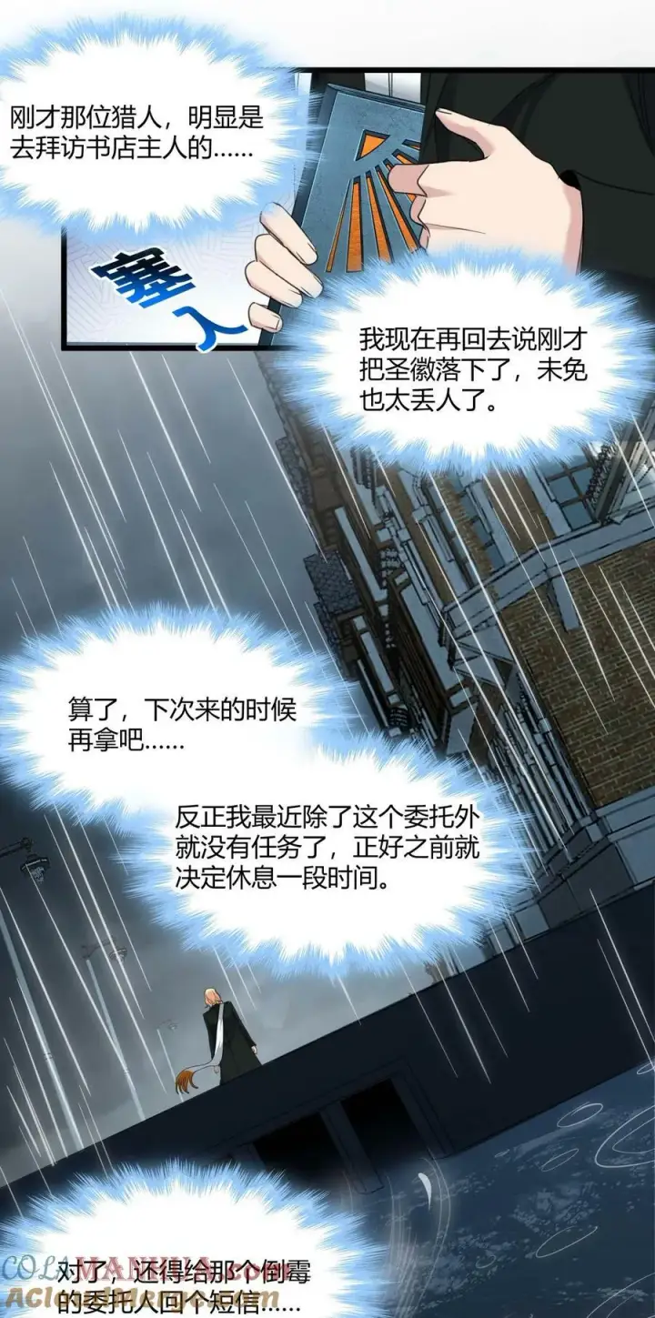 漫画《我真不是邪神走狗》088 季织绪，再访第40张图