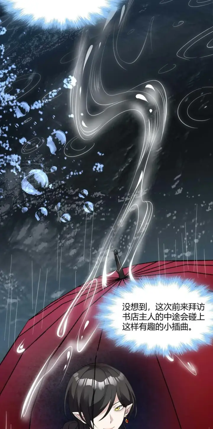 漫画《我真不是邪神走狗》088 季织绪，再访第41张图