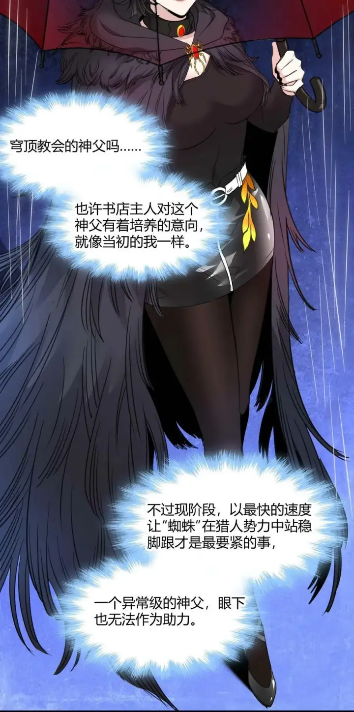 漫画《我真不是邪神走狗》088 季织绪，再访第42张图