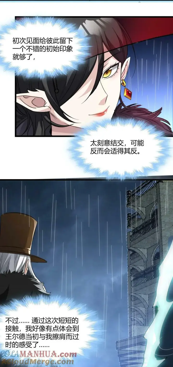 漫画《我真不是邪神走狗》088 季织绪，再访第43张图