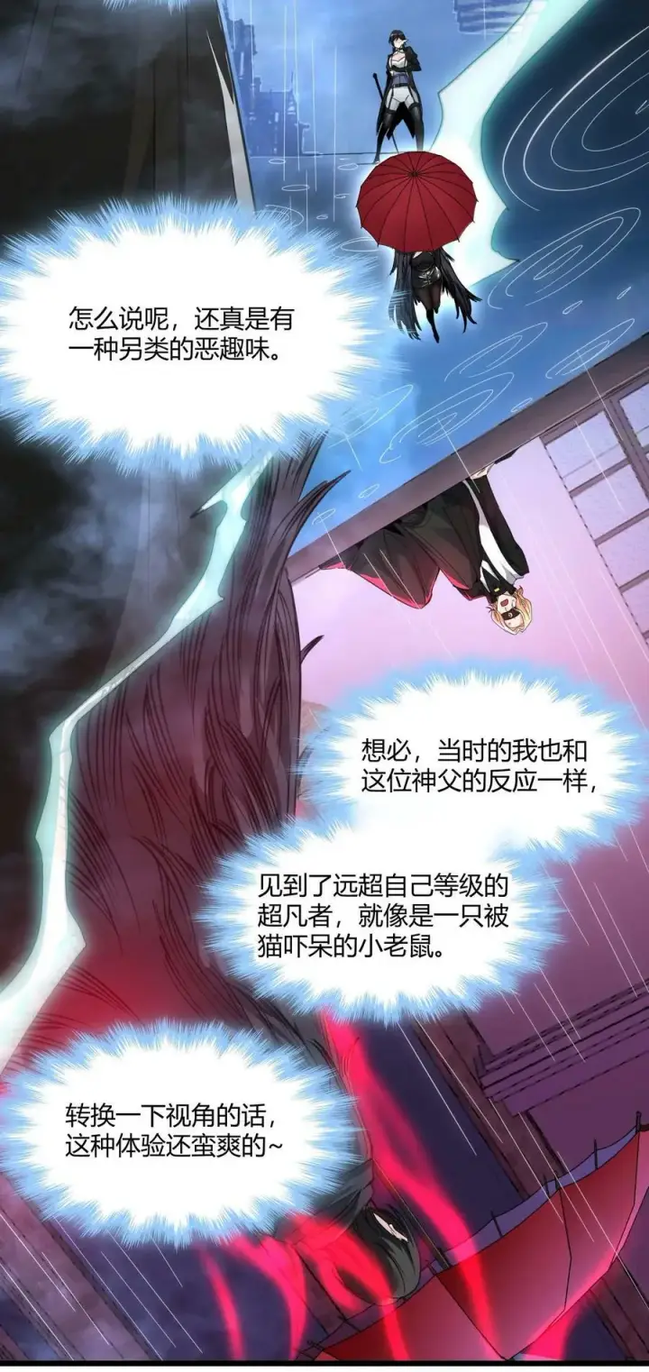 漫画《我真不是邪神走狗》088 季织绪，再访第44张图