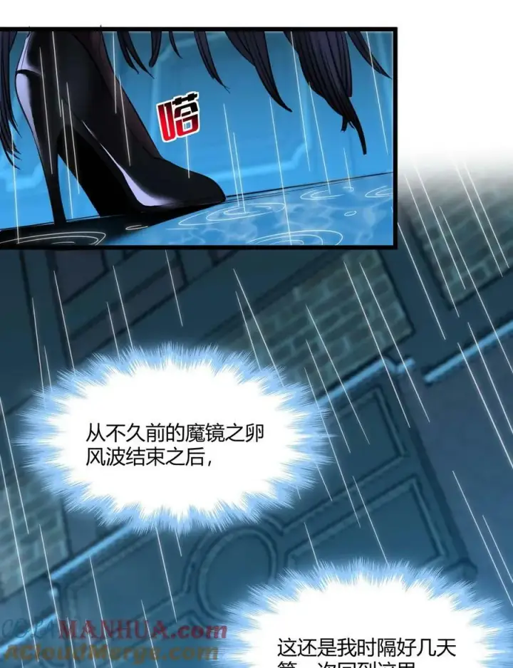 漫画《我真不是邪神走狗》088 季织绪，再访第49张图
