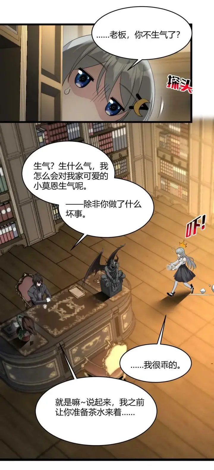 漫画《我真不是邪神走狗》088 季织绪，再访第5张图