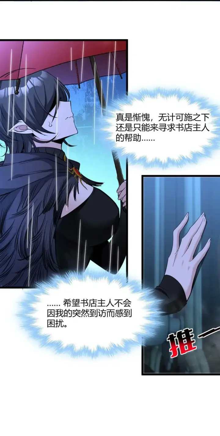 漫画《我真不是邪神走狗》088 季织绪，再访第51张图