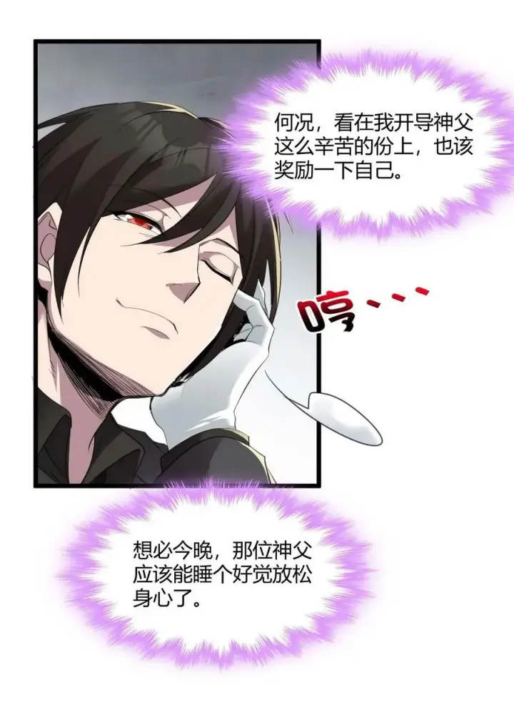 漫画《我真不是邪神走狗》088 季织绪，再访第9张图