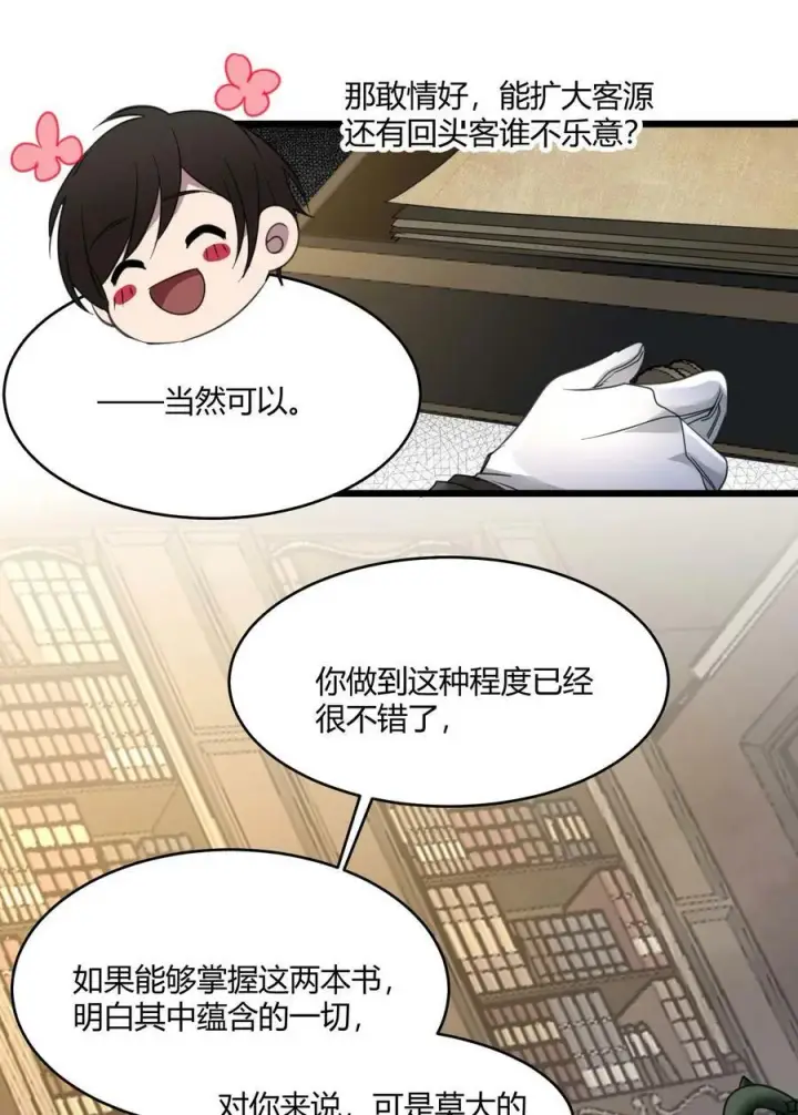 漫画《我真不是邪神走狗》089 不小心打开了第11张图