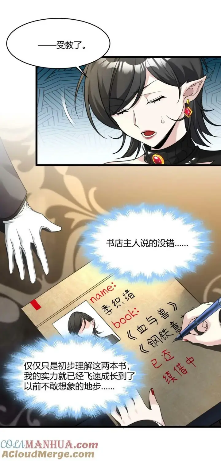 漫画《我真不是邪神走狗》089 不小心打开了第13张图