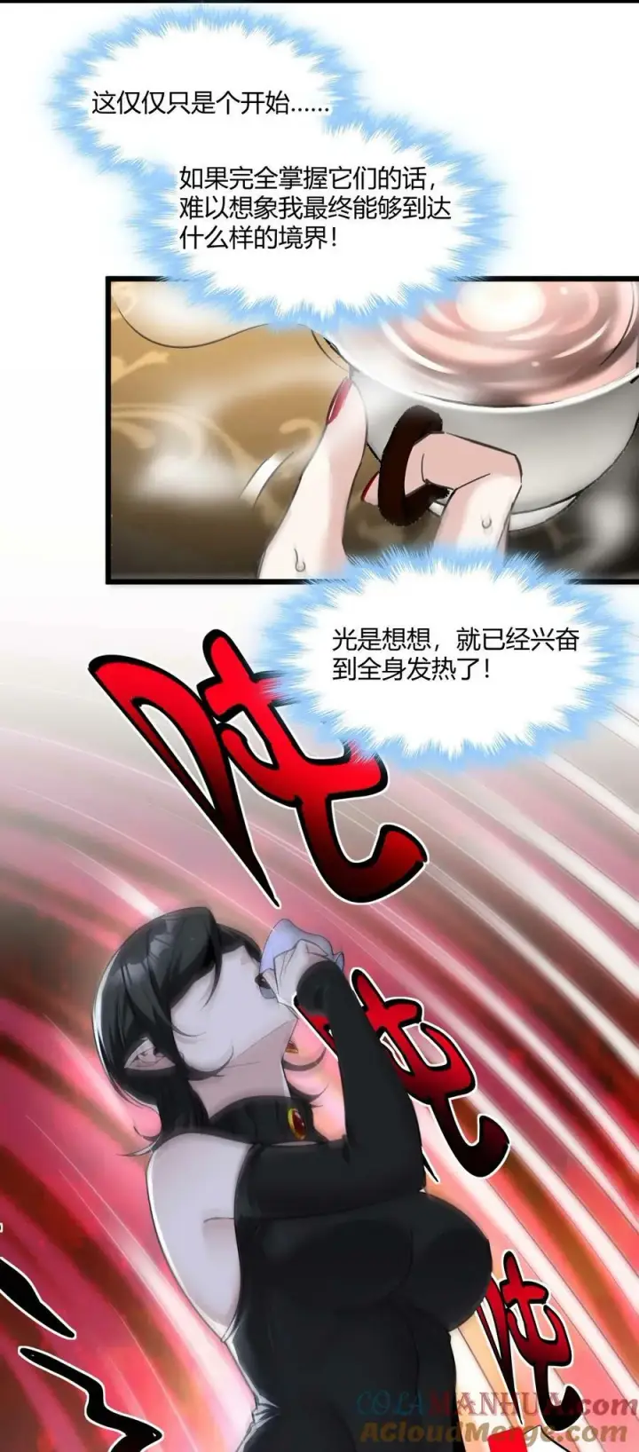 漫画《我真不是邪神走狗》089 不小心打开了第16张图