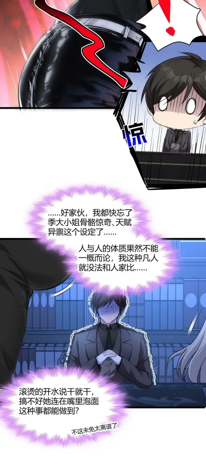 漫画《我真不是邪神走狗》089 不小心打开了第17张图
