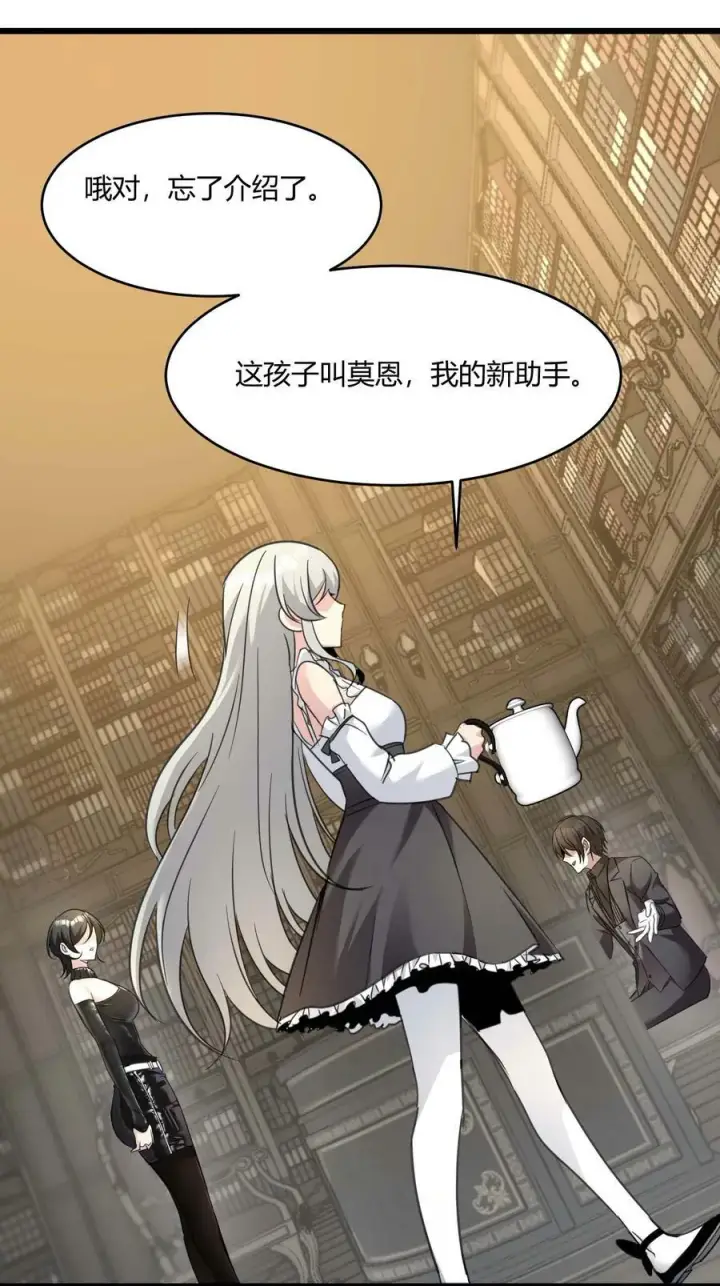 漫画《我真不是邪神走狗》089 不小心打开了第20张图