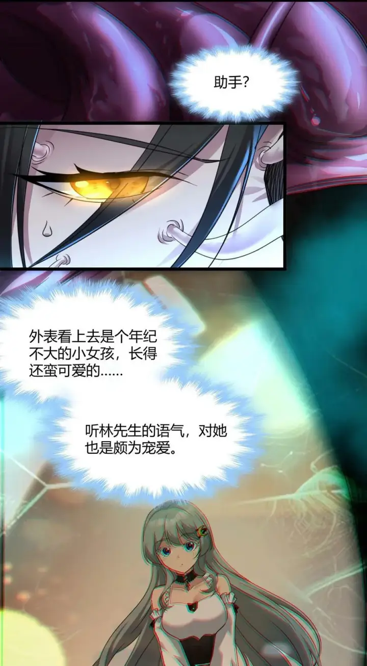 漫画《我真不是邪神走狗》089 不小心打开了第21张图
