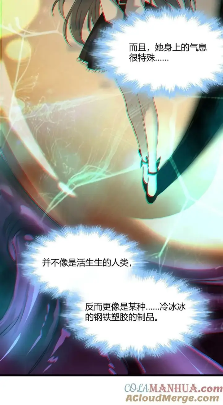 漫画《我真不是邪神走狗》089 不小心打开了第22张图
