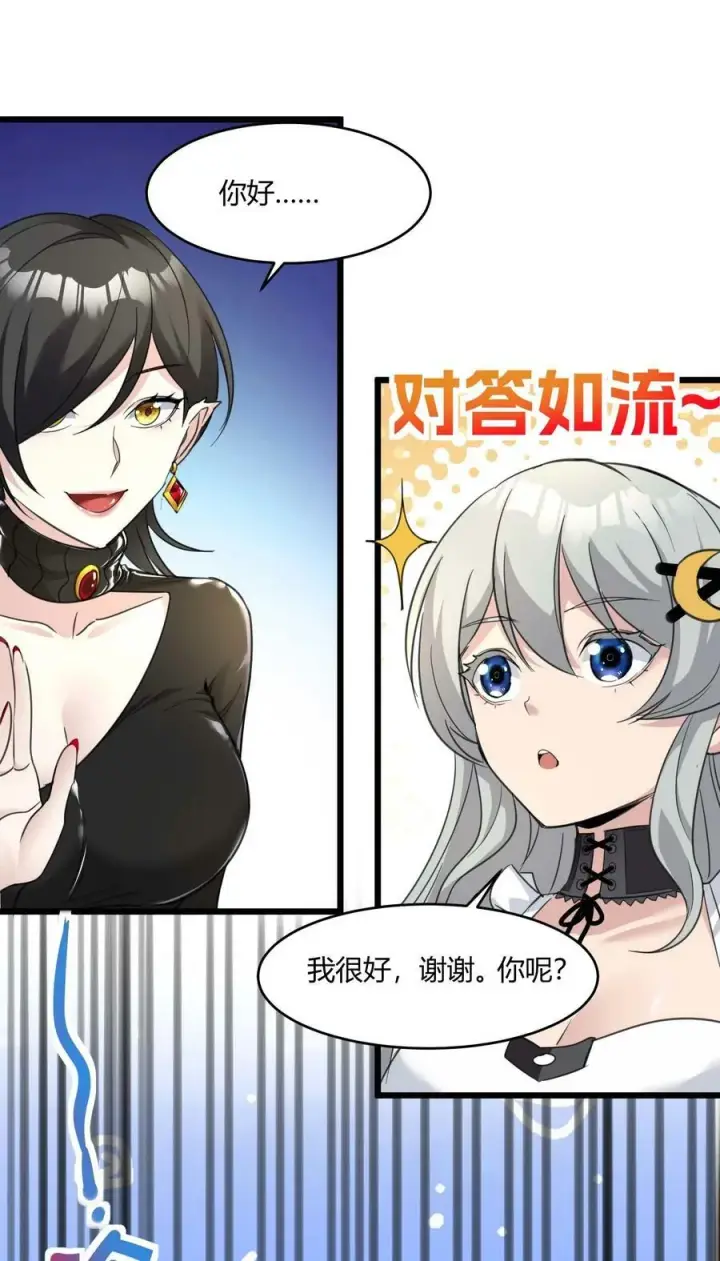 漫画《我真不是邪神走狗》089 不小心打开了第23张图