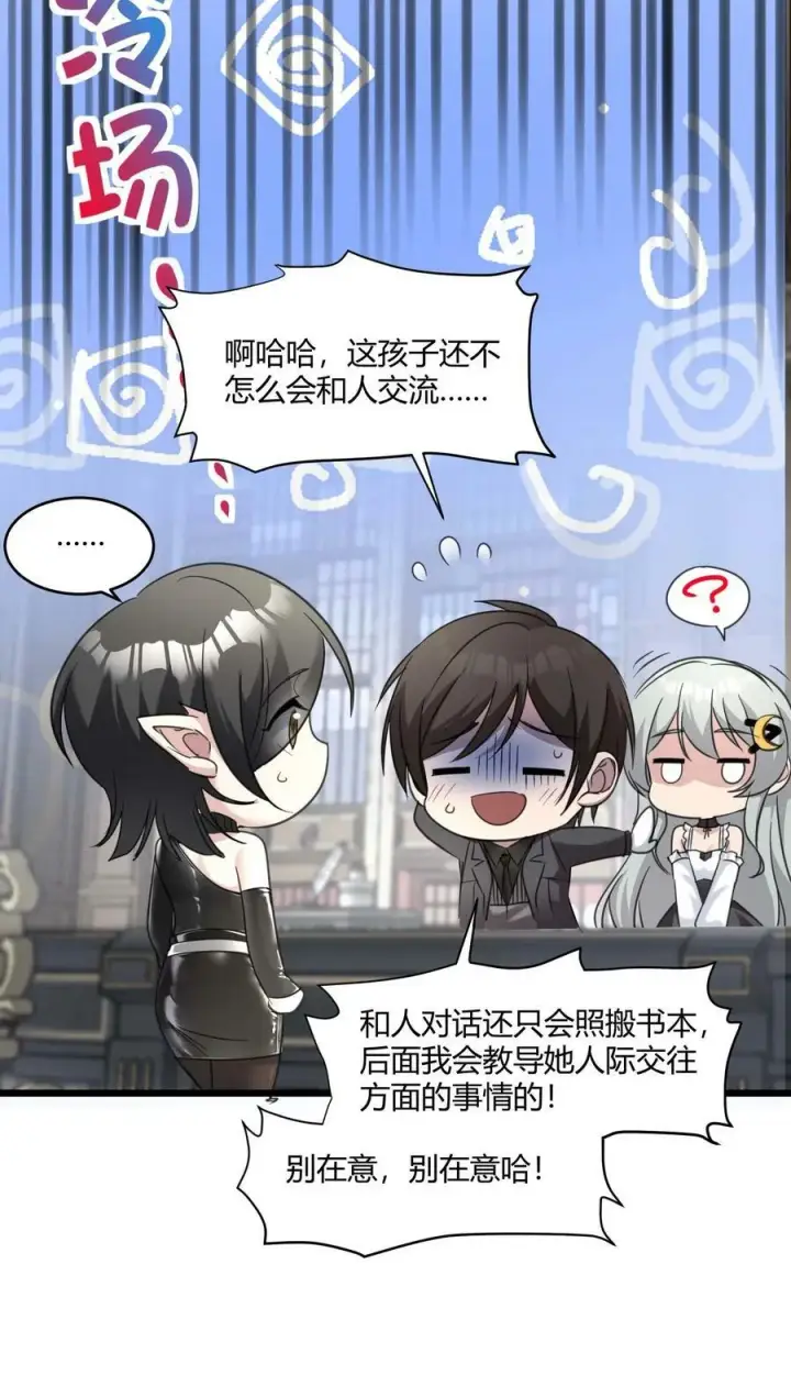 漫画《我真不是邪神走狗》089 不小心打开了第24张图