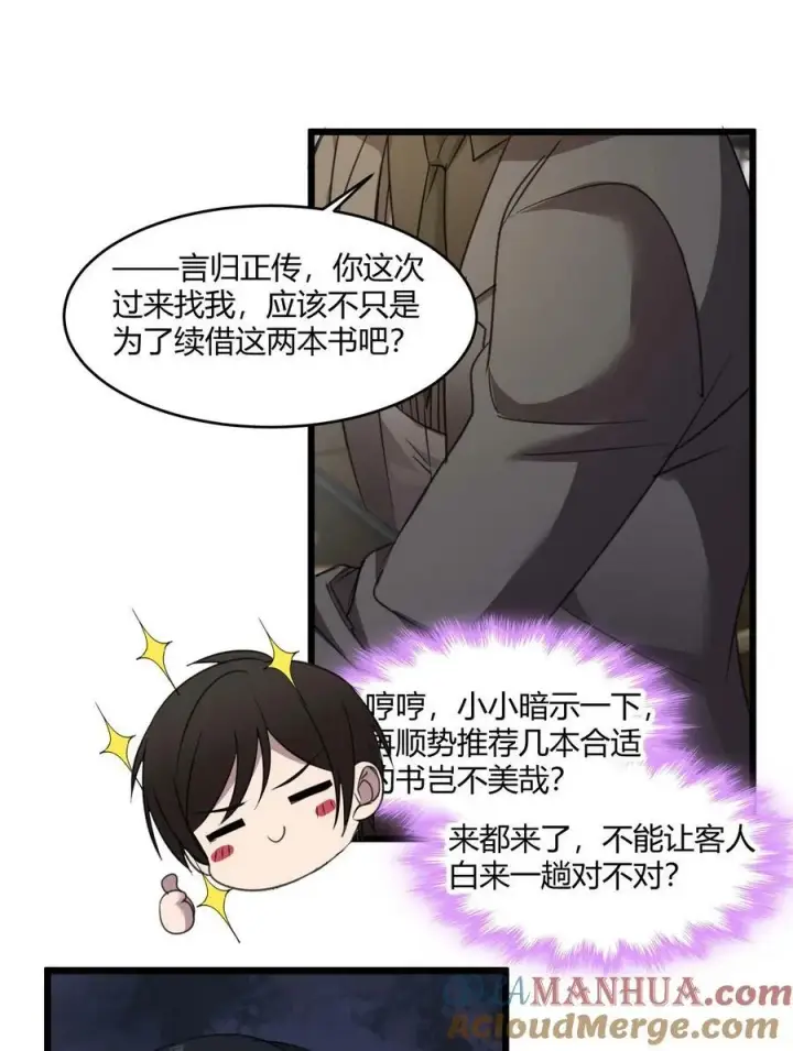 漫画《我真不是邪神走狗》089 不小心打开了第25张图