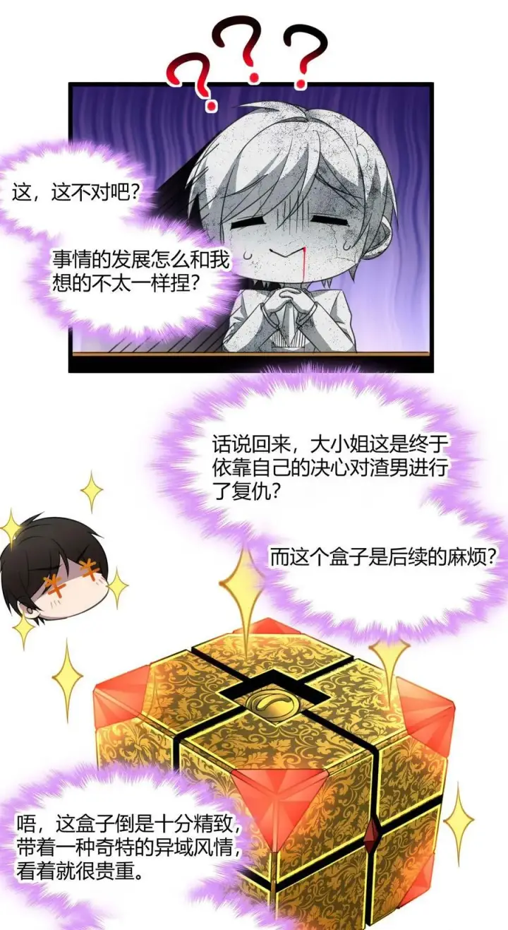 漫画《我真不是邪神走狗》089 不小心打开了第29张图